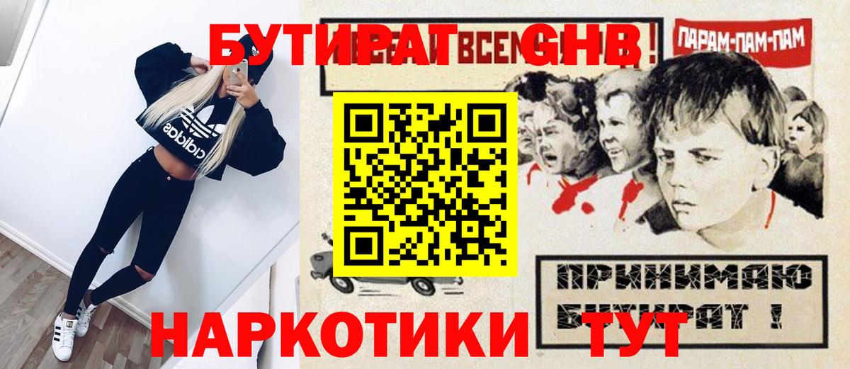 Бутират  Вход с VPN  Великий Устюг  БУТИРАТ вода 