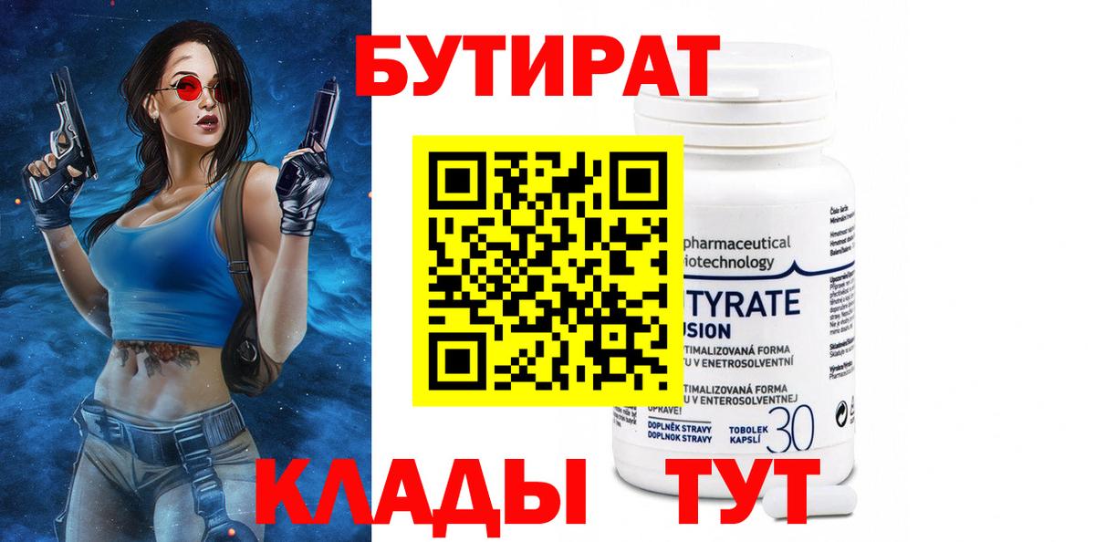 Бутират BDO 33% Великий Устюг