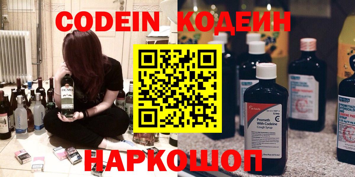 Codein напиток Lean (лин)  Кодеин Purple Drank  Великий Устюг  Вход с VPN 