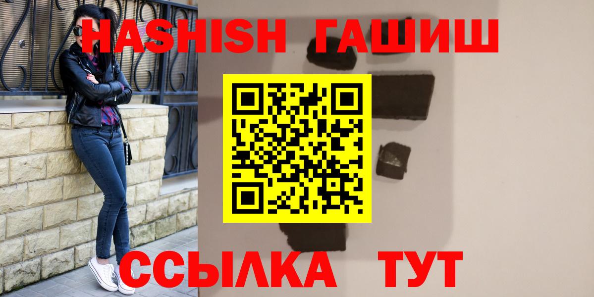ГАШ гашик  Вход с VPN  ГАШ  ГАШИШ Cannabis  Великий Устюг 