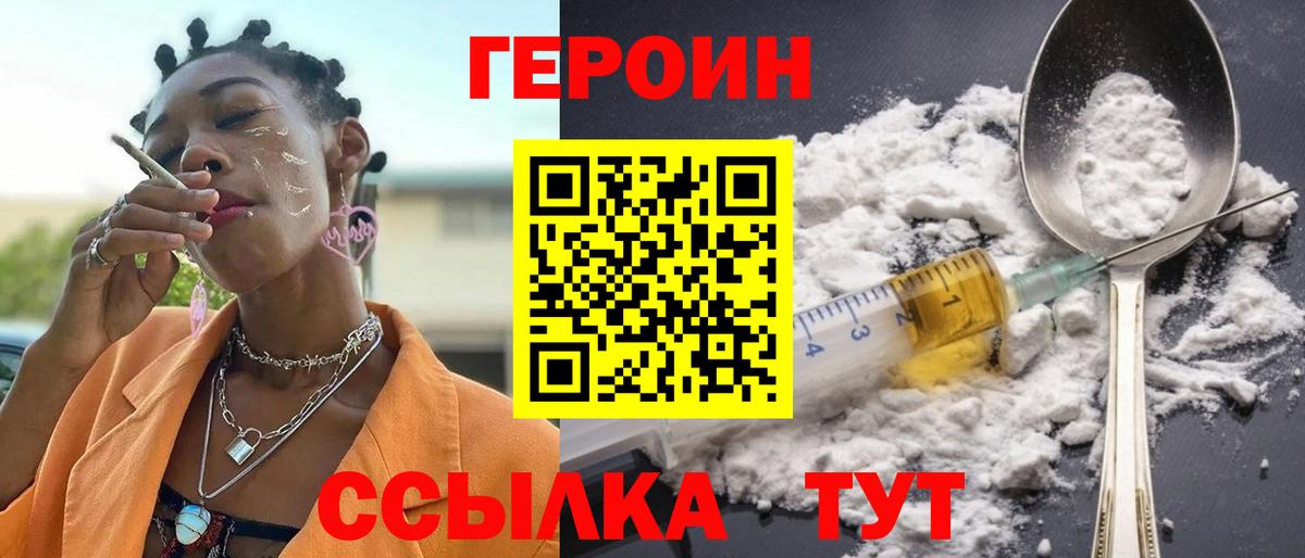 ГЕРОИН VHQ  Вход с VPN  ГЕРОИН  Великий Устюг 