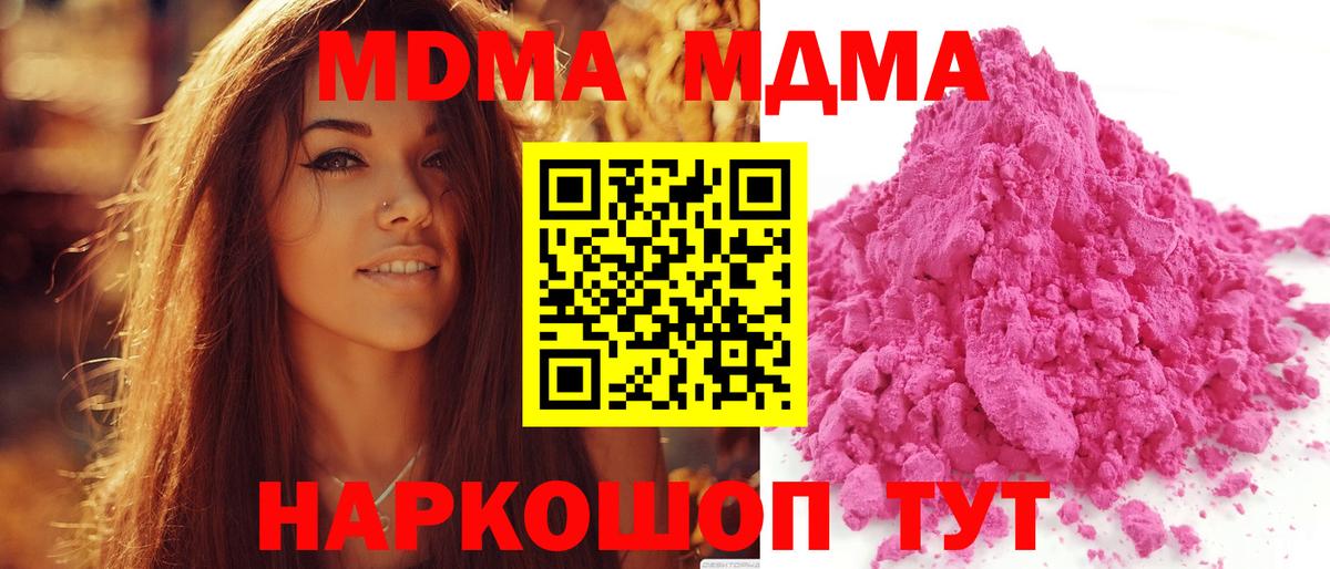MDMA  МДМА молли  Вход с VPN  Великий Устюг 
